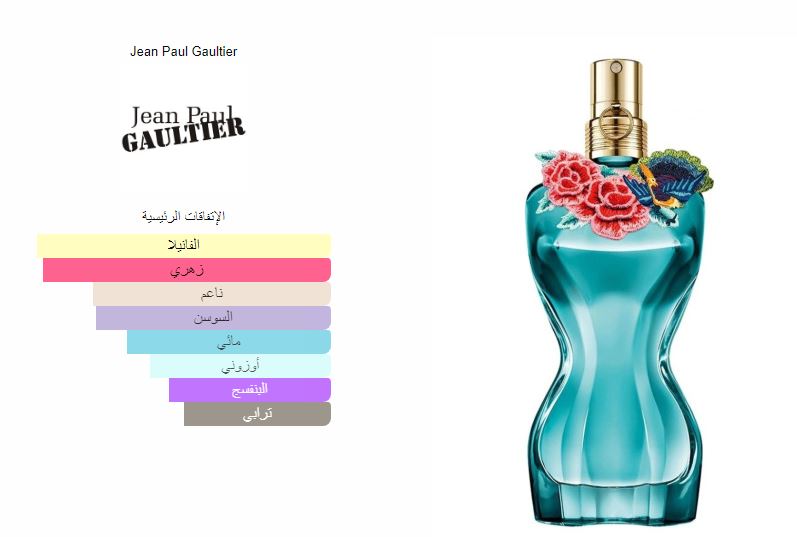 جان بول غوتييه - لا بيل بارادايس غاردن أو دي بارفان
