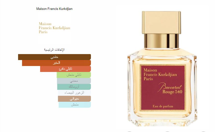 Baccarat Rouge 540 (EDP) By Maison Francis Kurkdjian