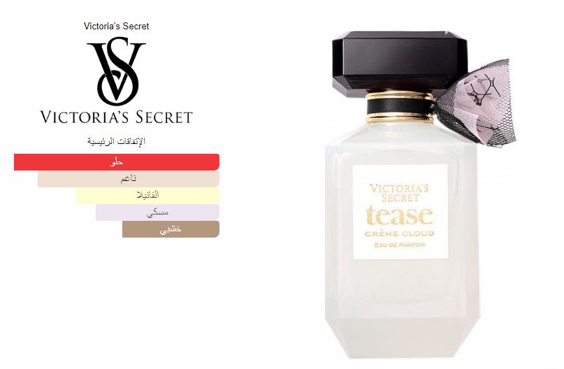 عطر تيز كريم كلاود من فيكتوريا سيكريت للنساء