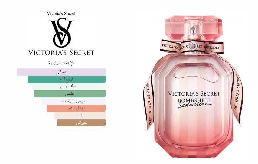 عطر بومبشيل سيدكشن أو دي بارفان للنساء من فيكتوريا سيكريت