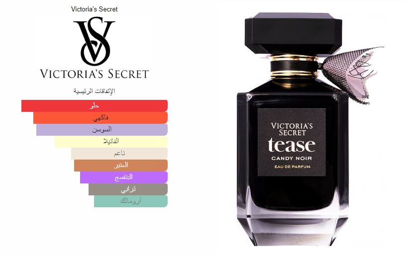 عطر تيز كاندي نوار من فيكتوريا سيكريت للنساء