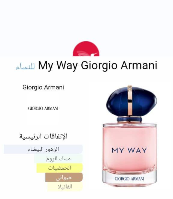 عطر ماي واي للنساء من جورجيو أرماني